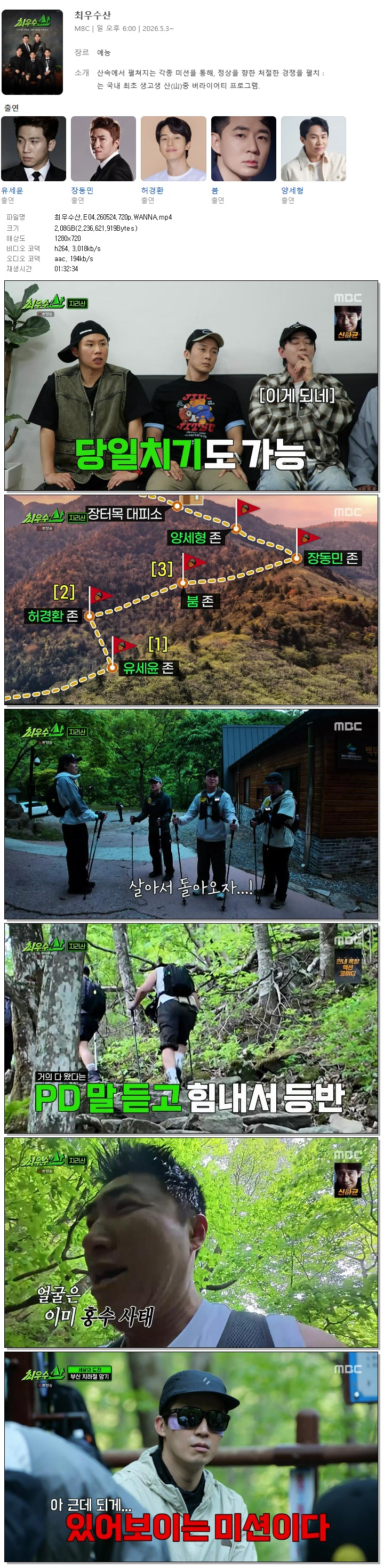 최우수산.E04.260524.720p.WANNA