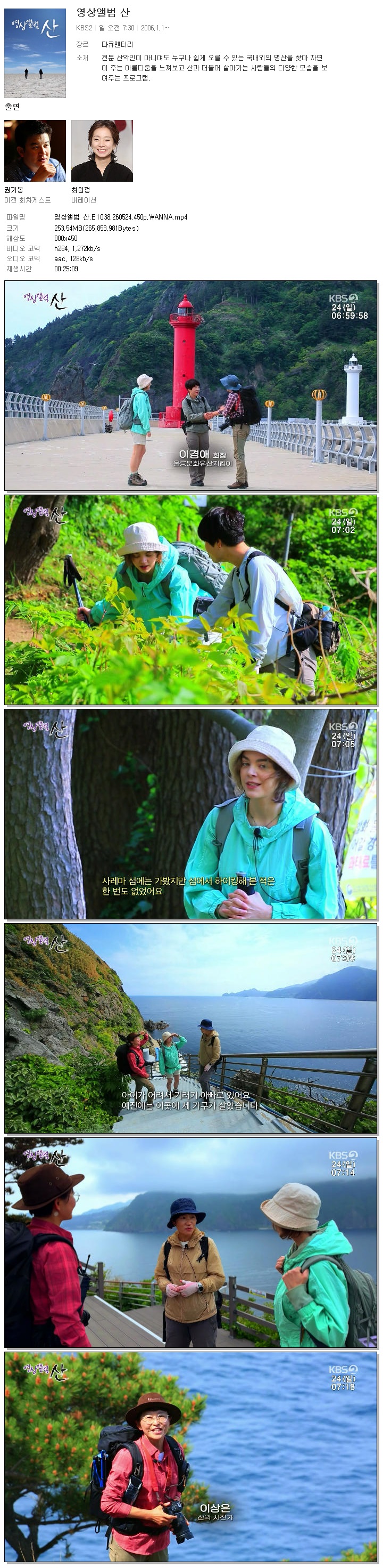 영상앨범 산.E1038.260524.450p.WANNA