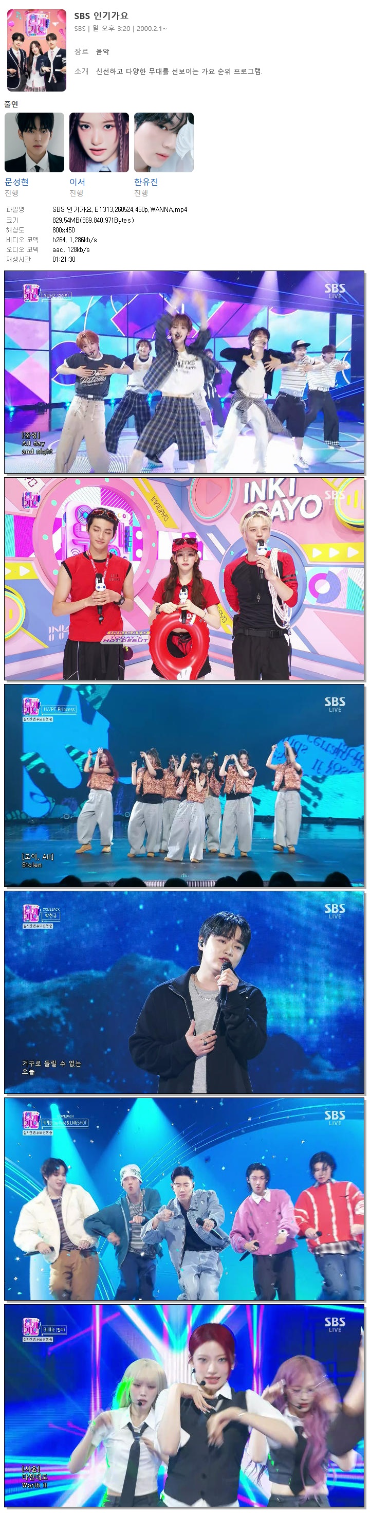 SBS 인기가요.E1313.260524.450p.WANNA