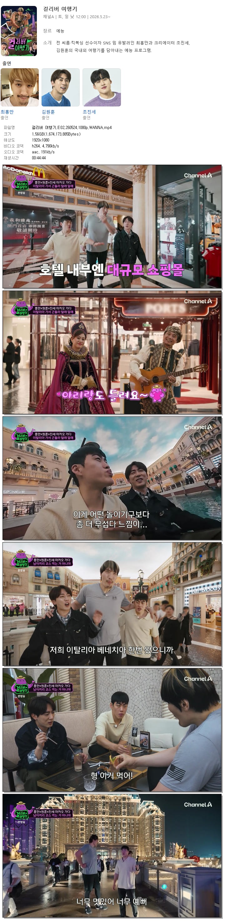 걸리버 여행기.E02.260524.1080p.WANNA