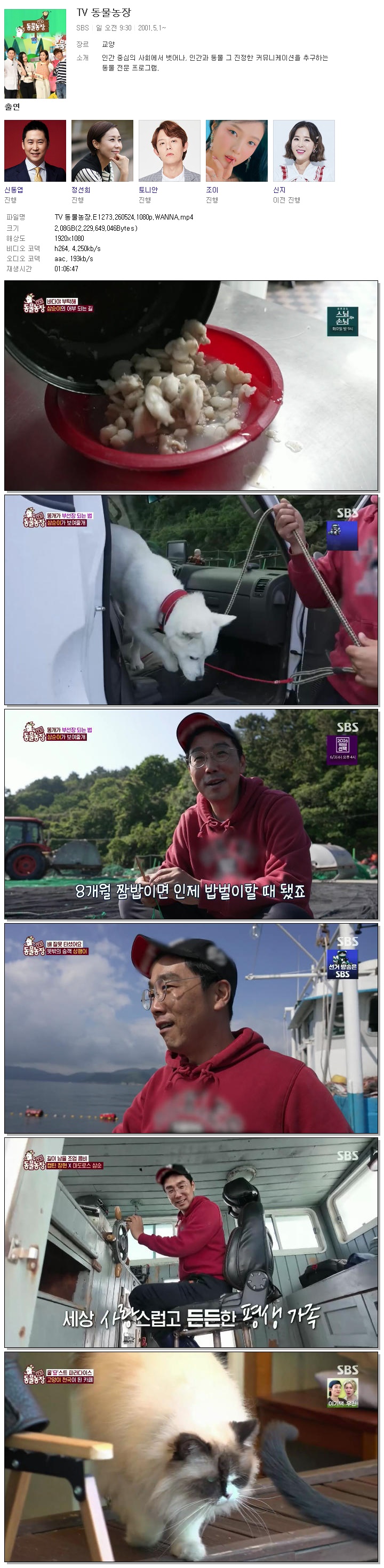 TV 동물농장.E1273.260524.1080p.WANNA