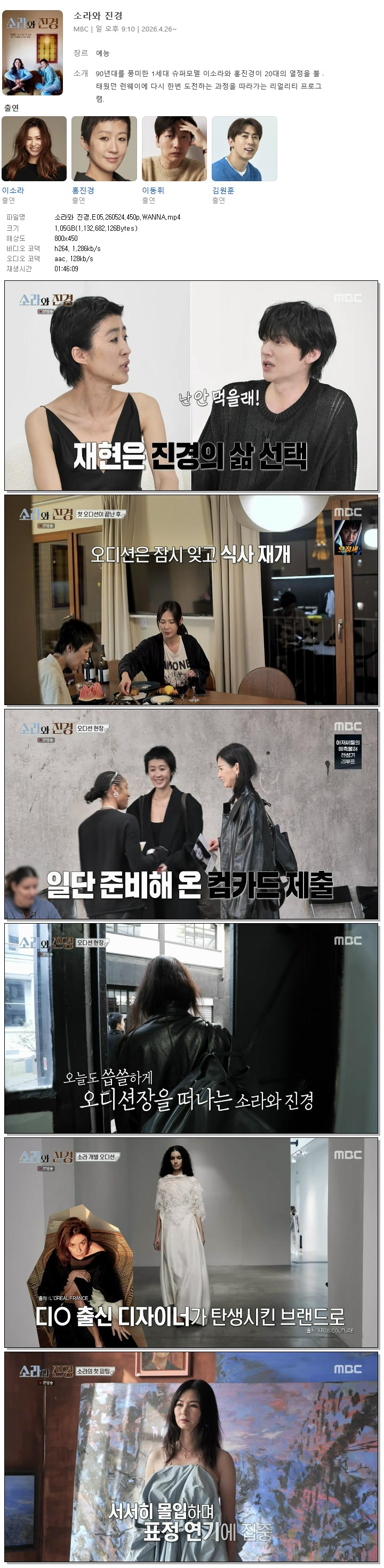 소라와 진경.E05.260524.450p.WANNA