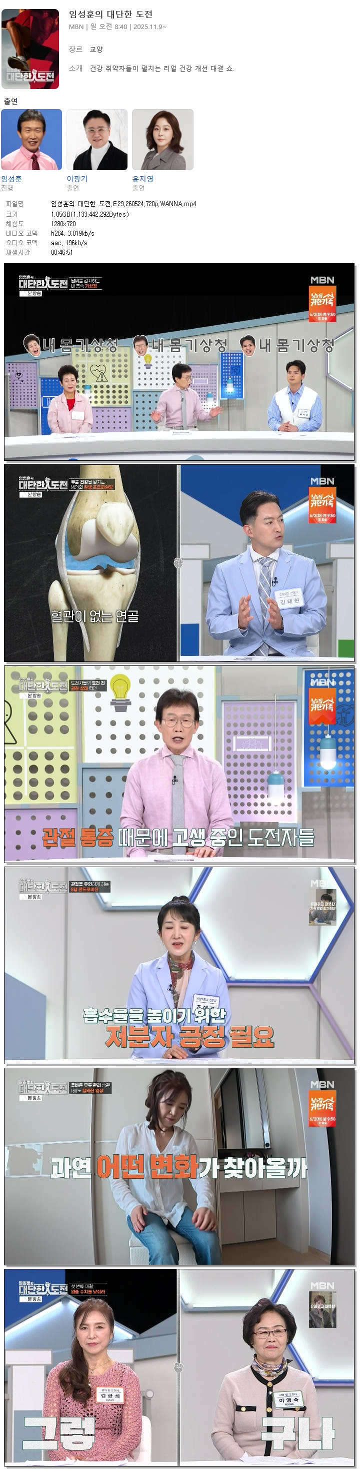임성훈의 대단한 도전.E29.260524.720p.WANNA