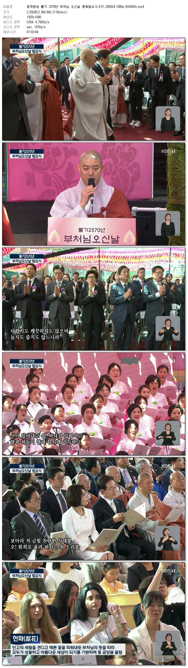 중계방송 불기 2570년 부처님 오신날 봉축법요식.E01.260524.1080p..