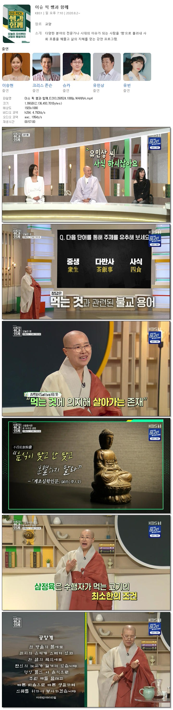 이슈 픽 쌤과 함께.E283.260524.1080p.WANNA