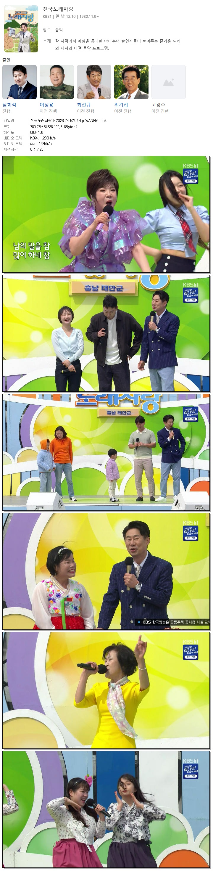 전국노래자랑.E2328.260524.450p.WANNA