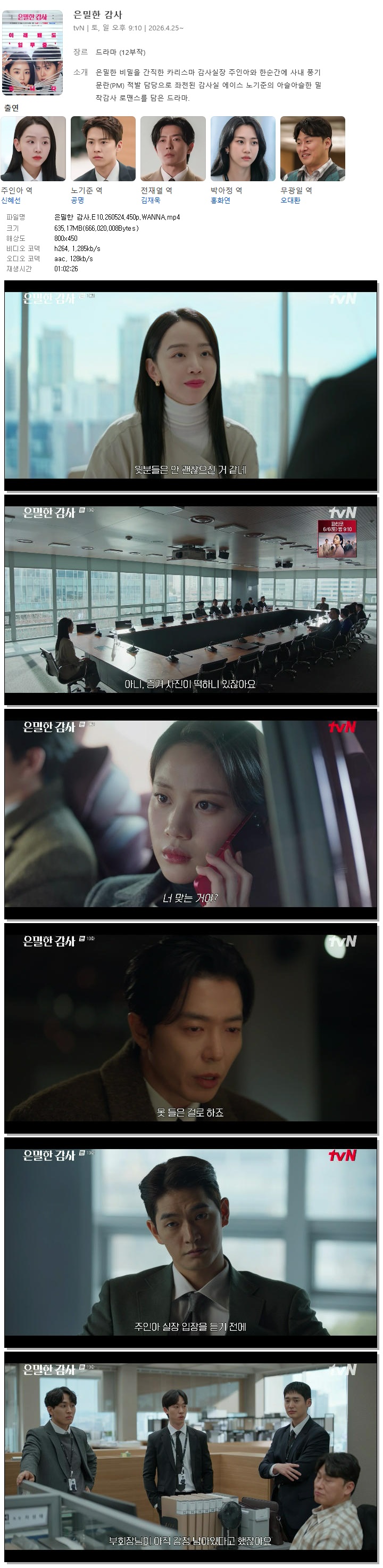 은밀한 감사.E10.260524.450p.WANNA