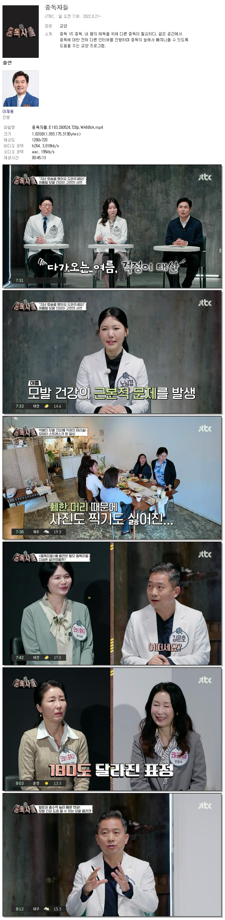 중독자들.E183.260524.720p.WANNA