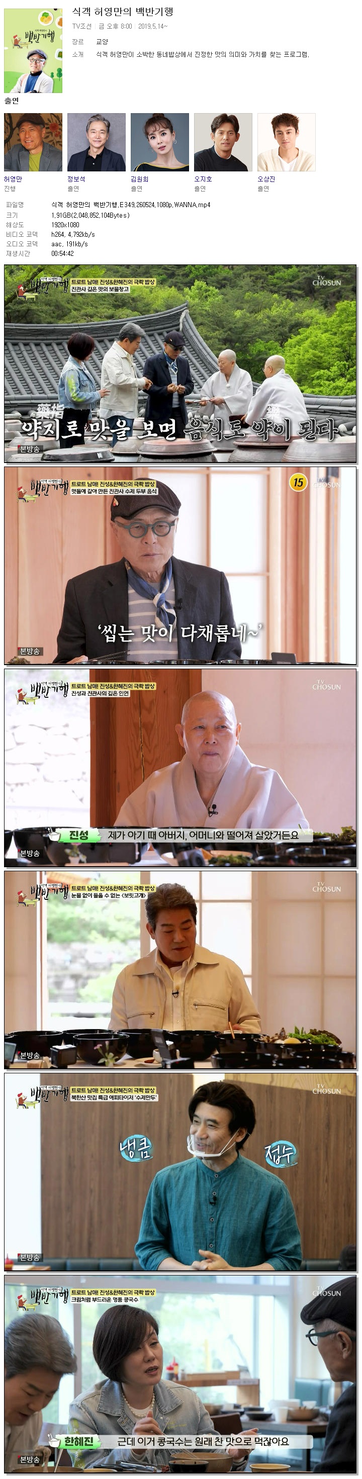 식객 허영만의 백반기행.E349.260524.1080p.WANNA
