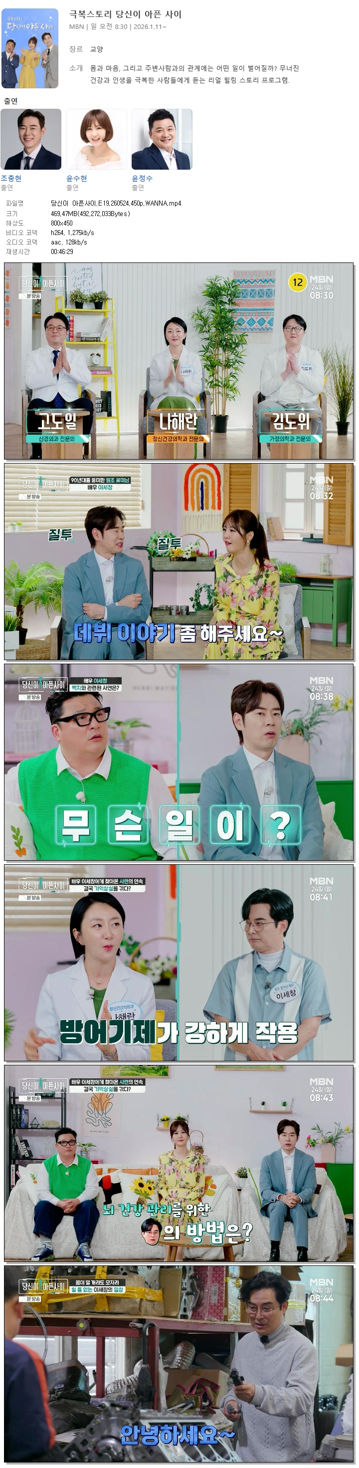 당신이 아픈사이.E19.260524.450p.WANNA