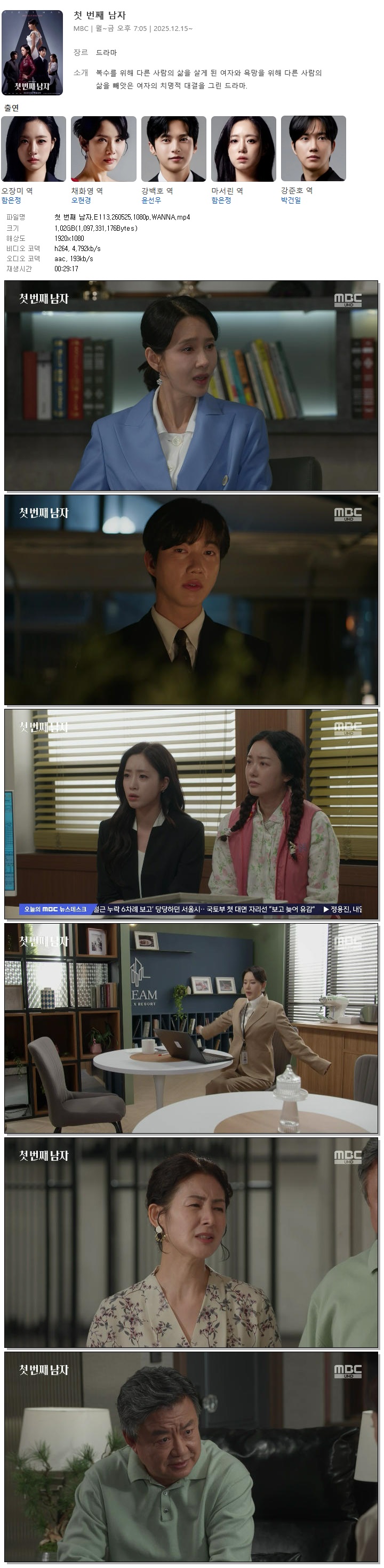 첫 번째 남자.E113.260525.1080p.WANNA