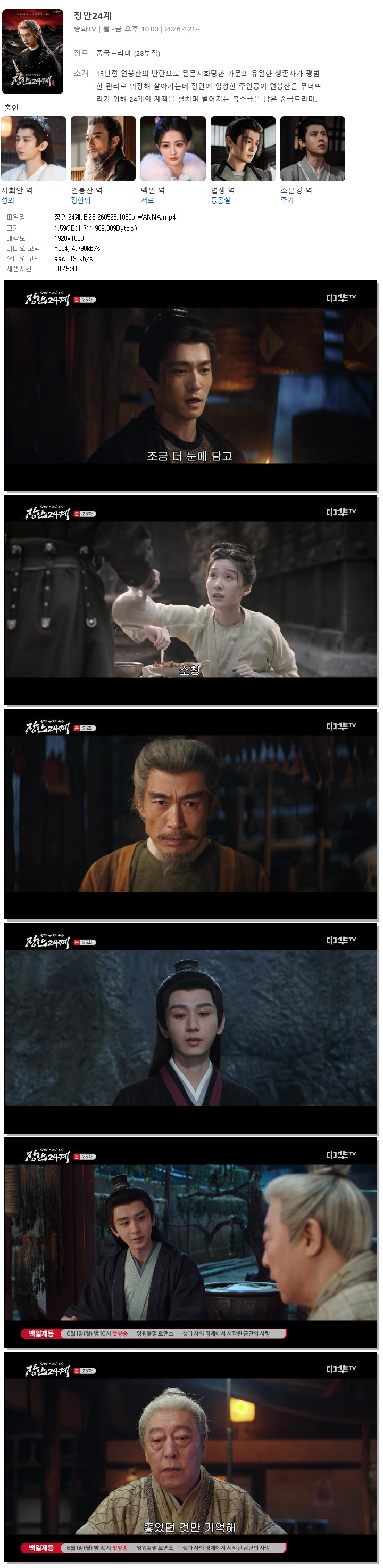 장안24계.E25.260525.1080p.WANNA