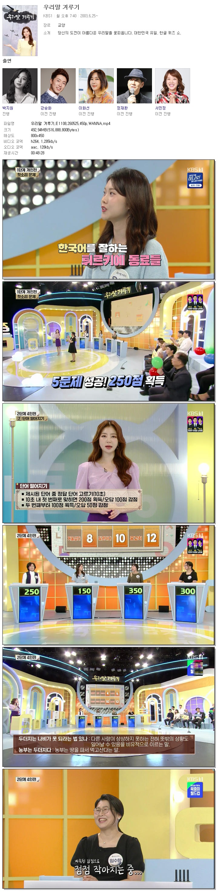 우리말 겨루기.E1108.260525.450p.WANNA