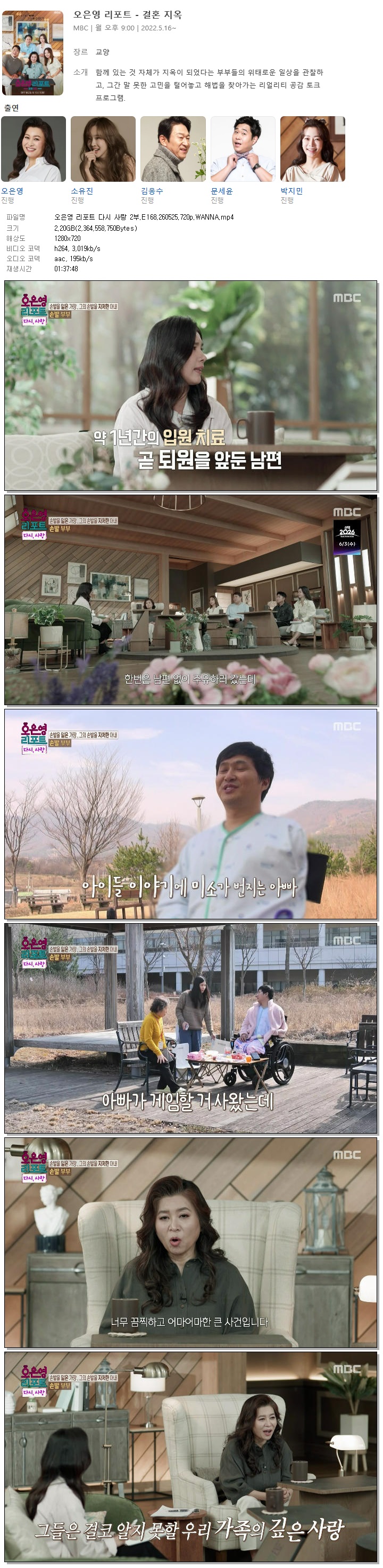 오은영 리포트 다시 사랑 2부.E168.260525.720p.WANNA