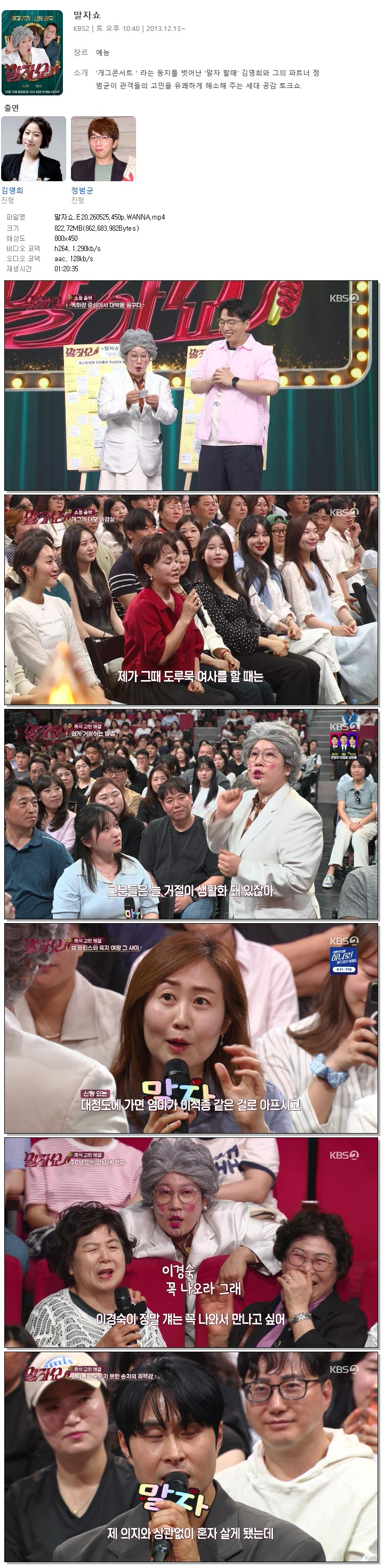 말자쇼.E20.260525.450p.WANNA