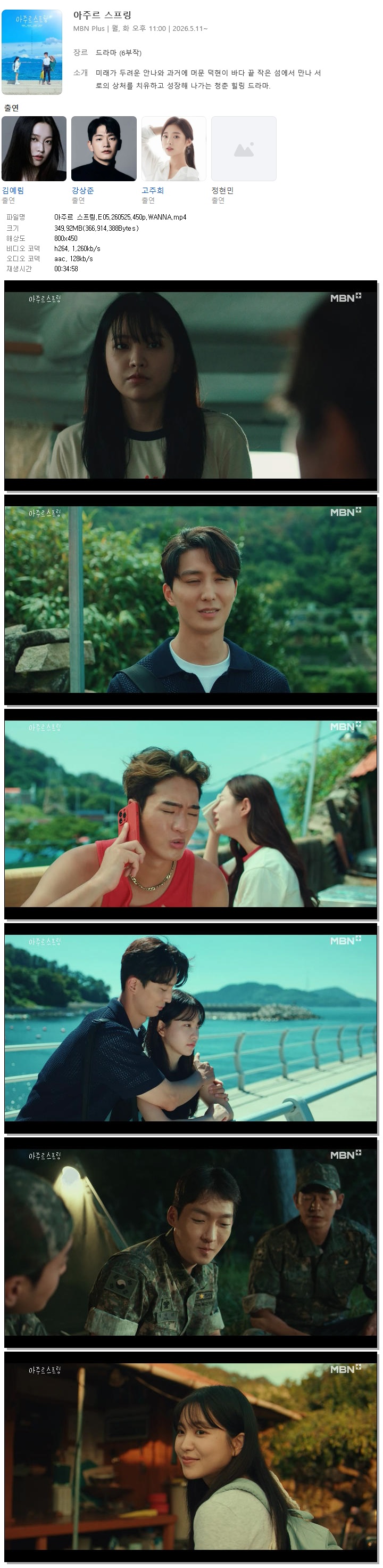 아주르 스프링.E05.260525.450p.WANNA