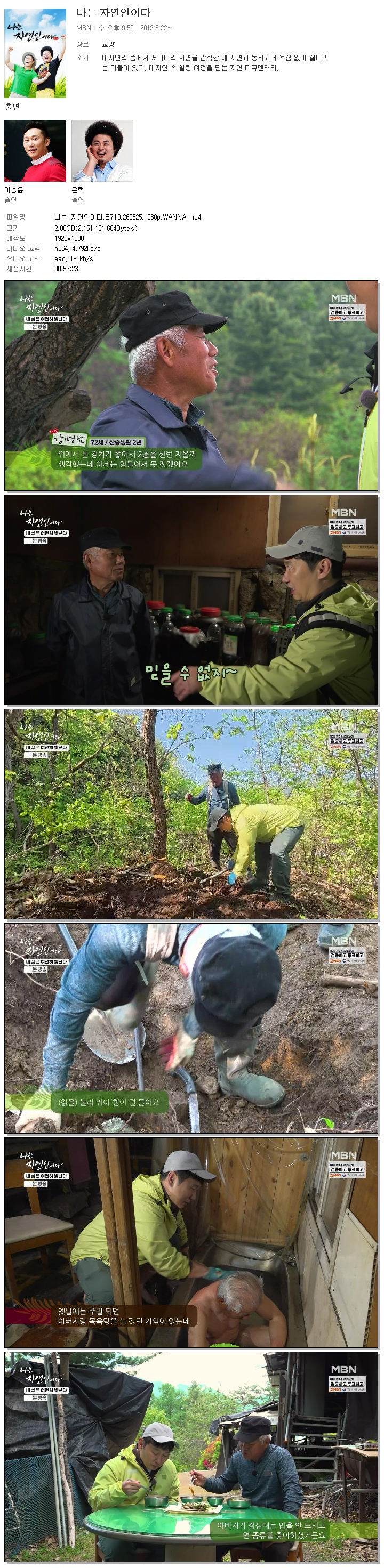 나는 자연인이다.E710.260525.1080p.WANNA