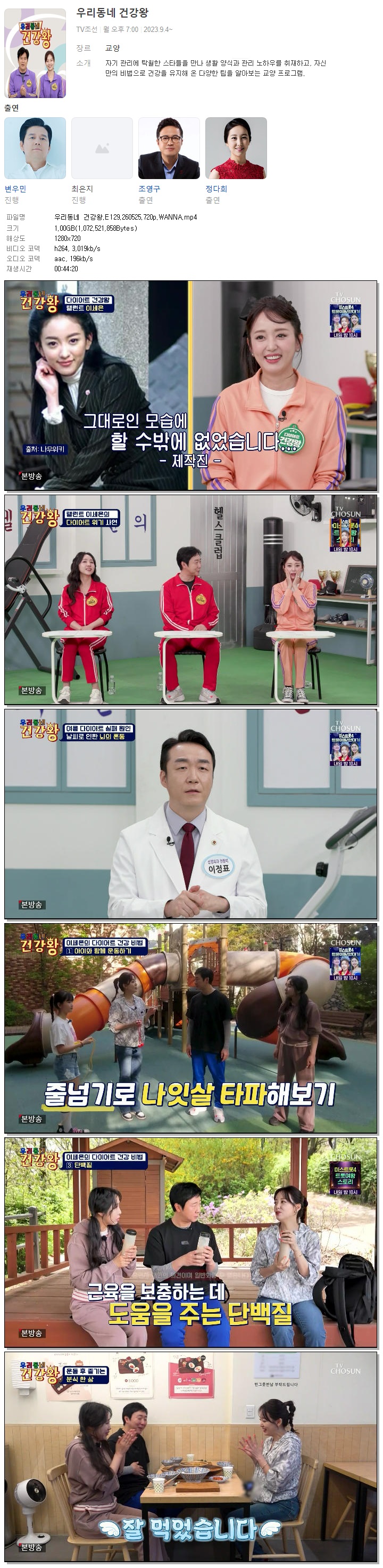 우리동네 건강왕.E129.260525.720p.WANNA