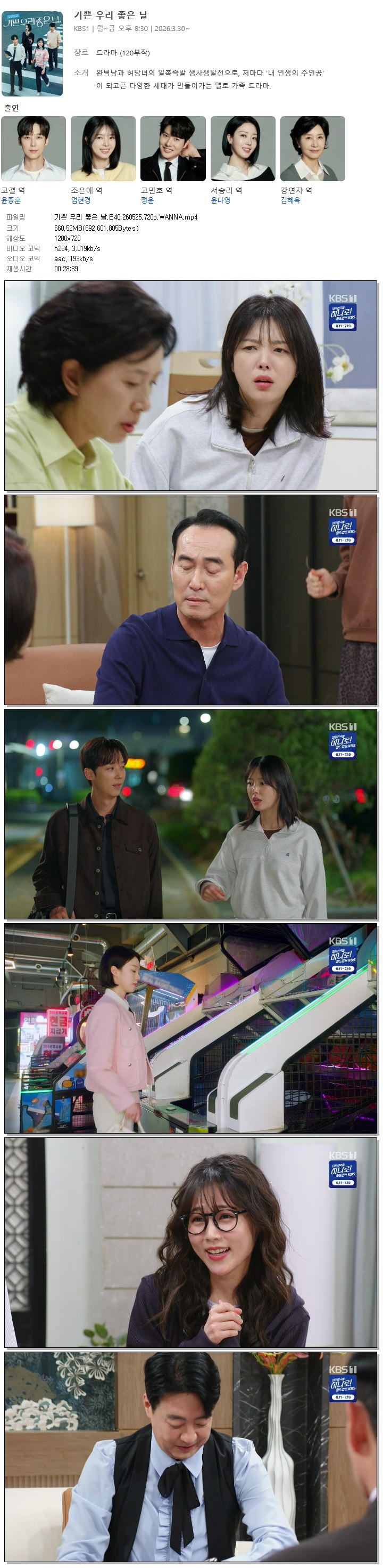 기쁜 우리 좋은 날.E40.260525.720p.WANNA