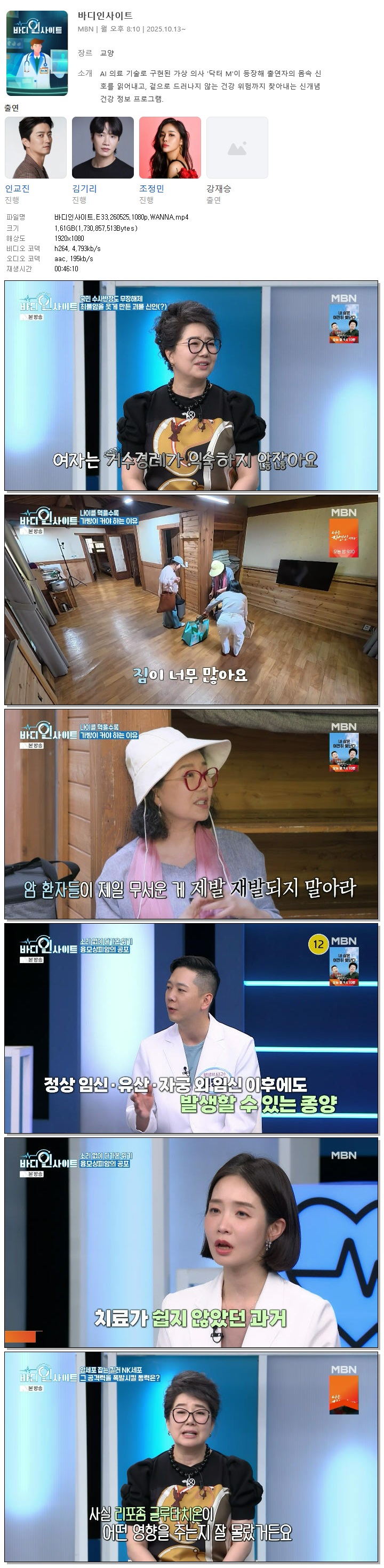 바디인사이트.E33.260525.1080p.WANNA