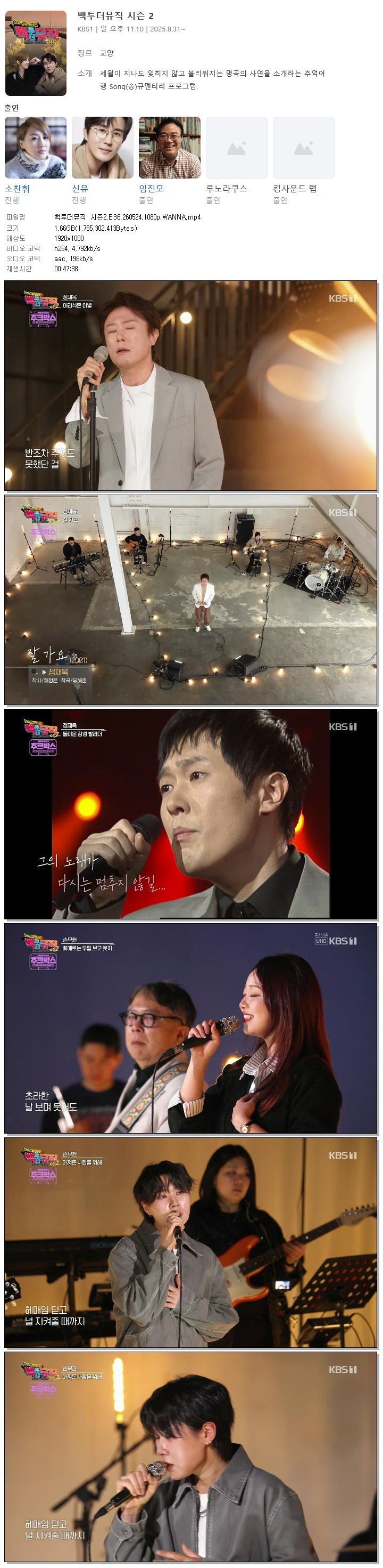 백투더뮤직 시즌2.E36.260524.1080p.WANNA