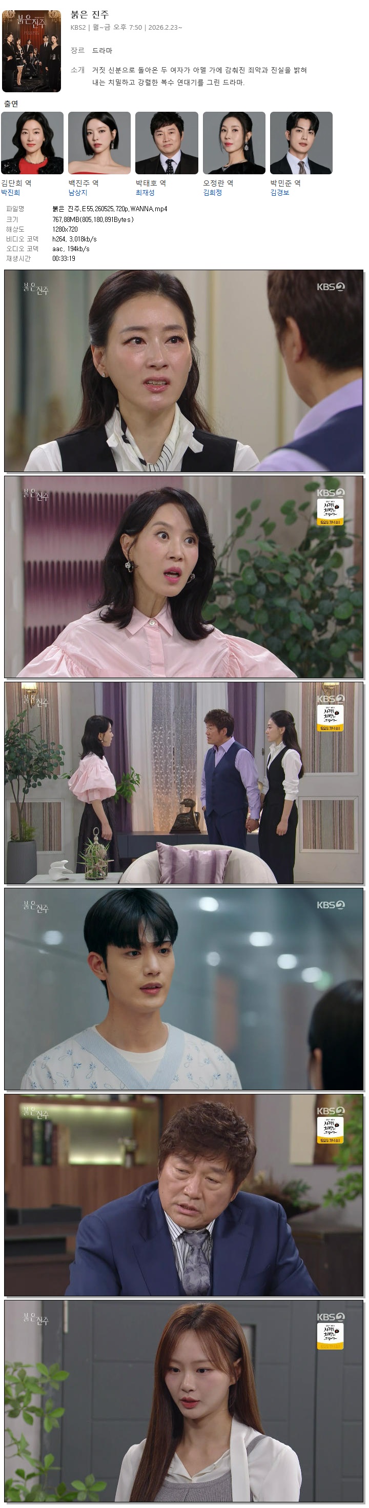 붉은 진주.E55.260525.720p.WANNA