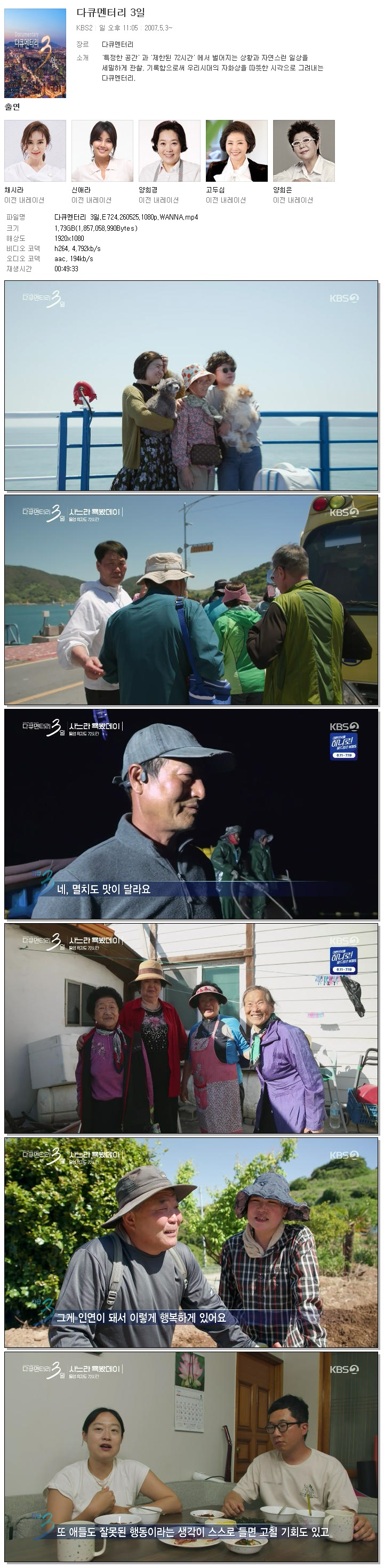 다큐멘터리 3일.E724.260525.1080p.WANNA