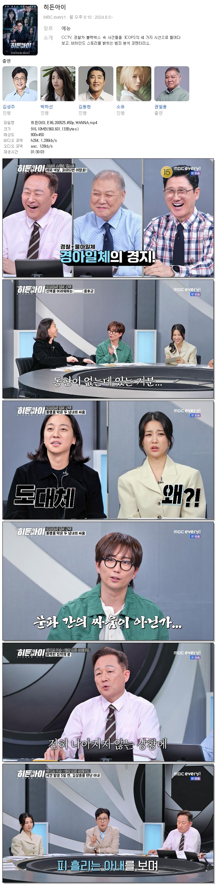 히든아이.E86.260525.450p.WANNA