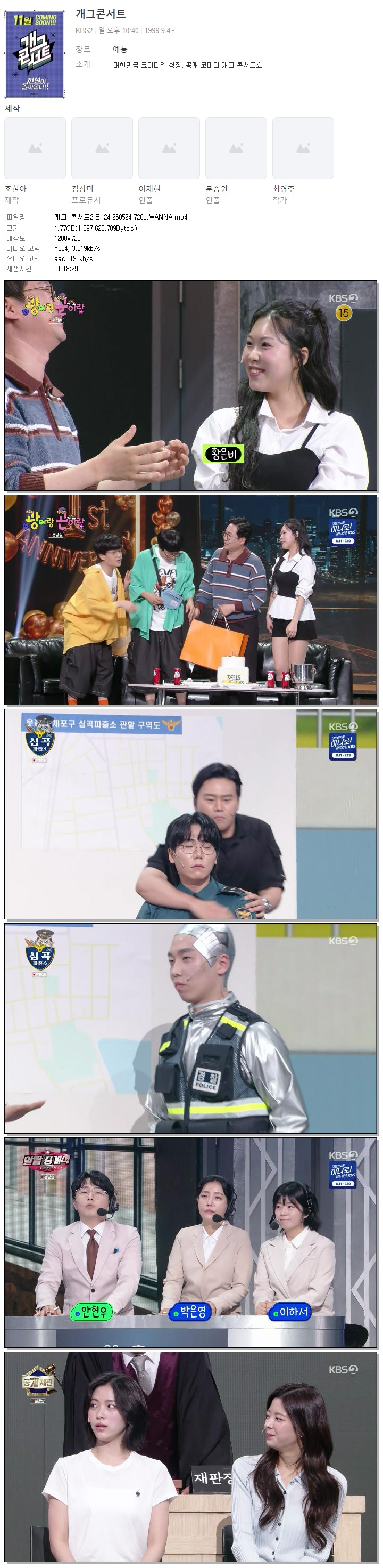 개그 콘서트2.E124.260524.720p.WANNA