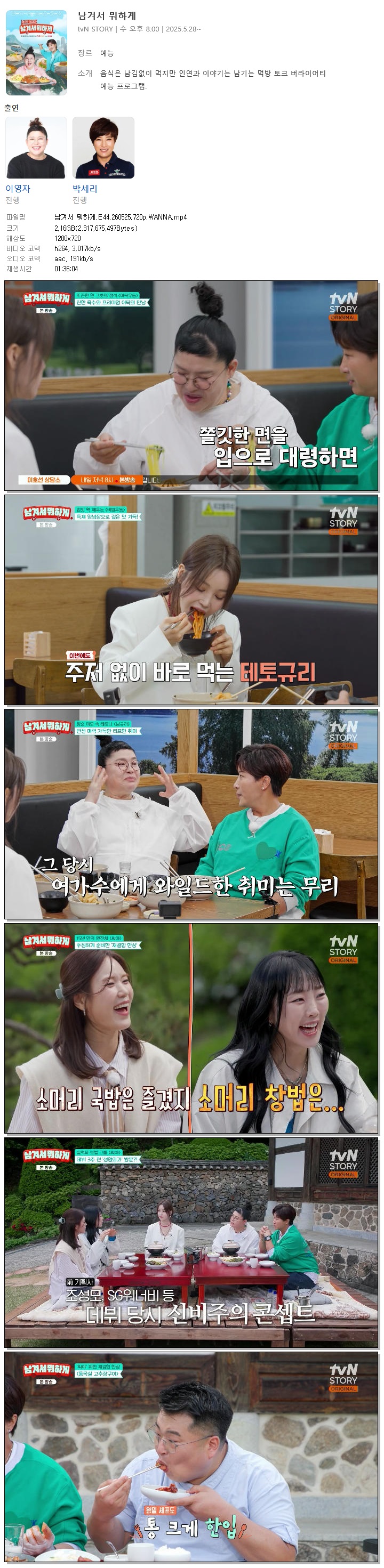 남겨서 뭐하게.E44.260525.720p.WANNA