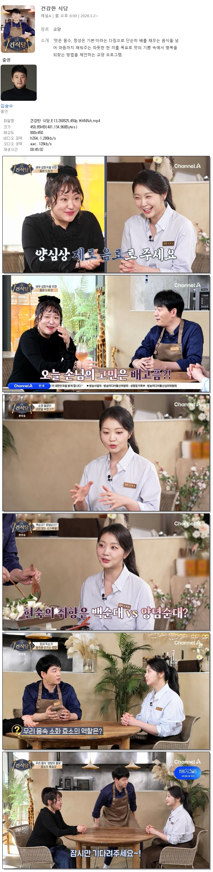 건강한 식당.E13.260525.450p.WANNA