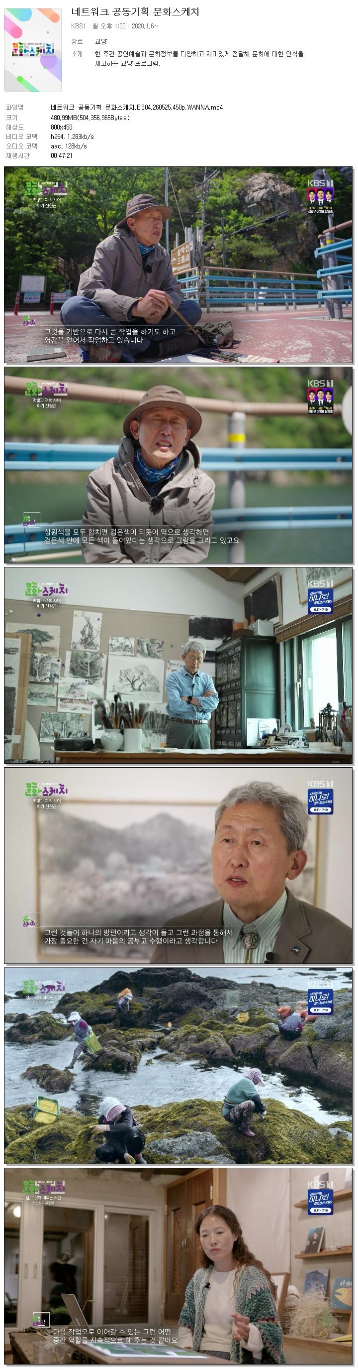 네트워크 공동기획 문화스케치.E304.260525.450p.WANNA