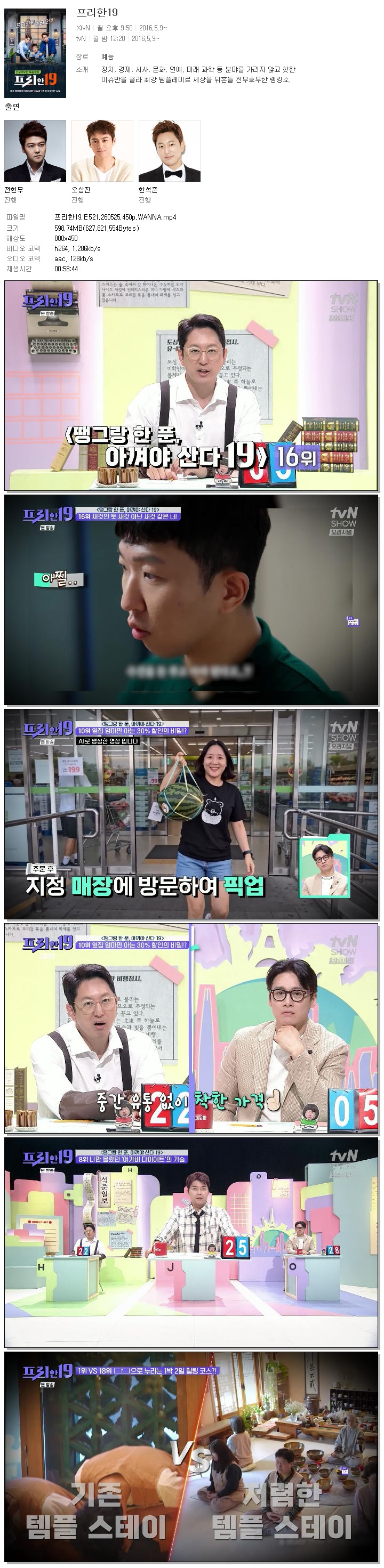 프리한19.E521.260525.450p.WANNA