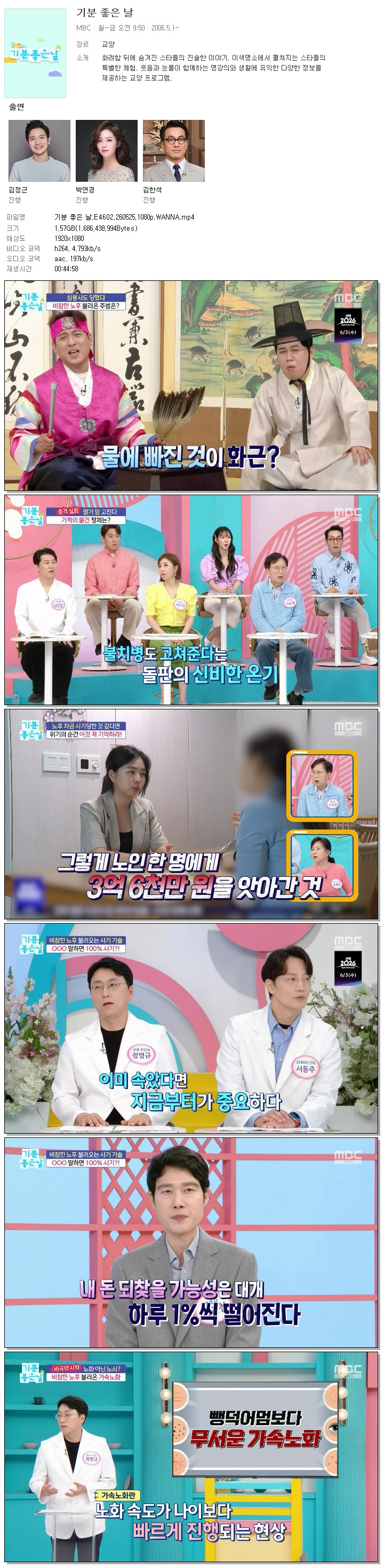 기분 좋은 날.E4602.260525.1080p.WANNA