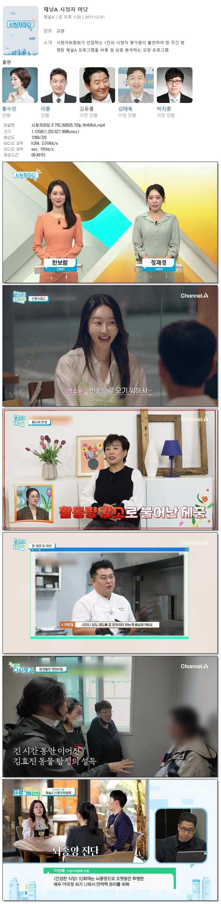 시청자마당.E755.260525.720p.WANNA