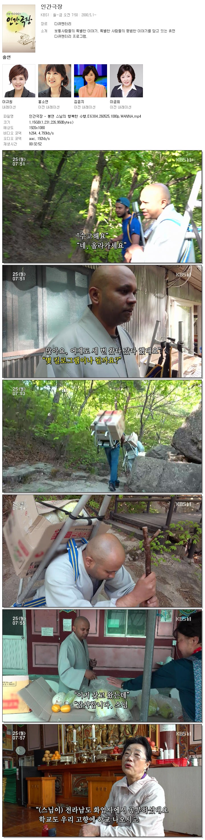 인간극장 - 봉연 스님의 행복한 수행.E6384.260525.1080p.WANNA