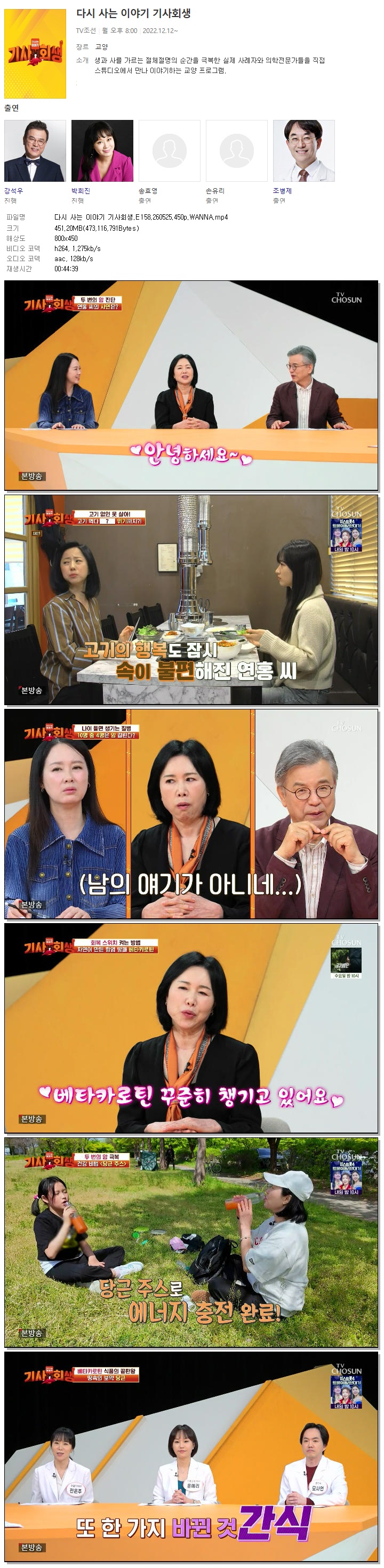 다시 사는 이야기 기사회생.E158.260525.450p.WANNA