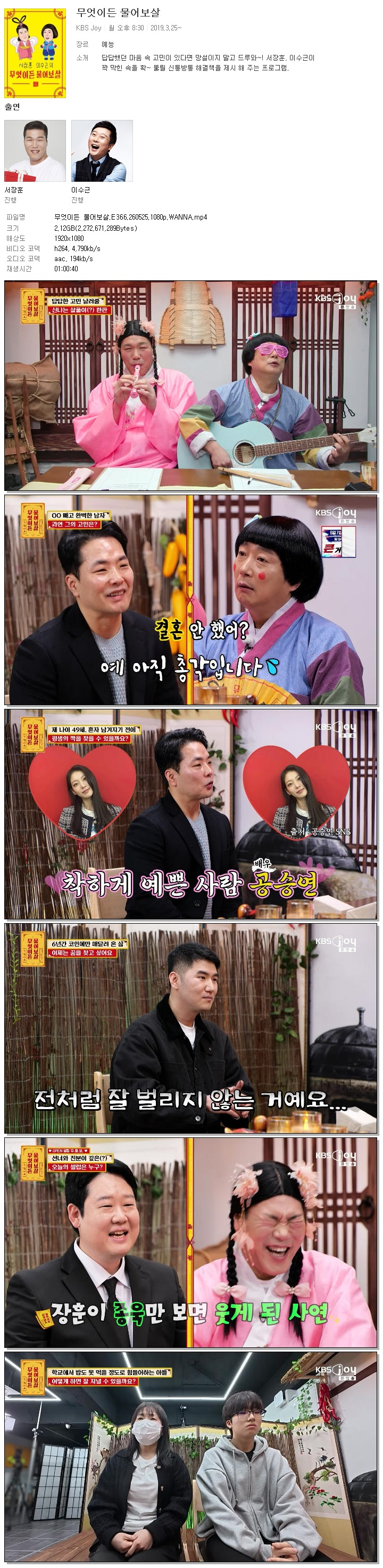 무엇이든 물어보살.E366.260525.1080p.WANNA