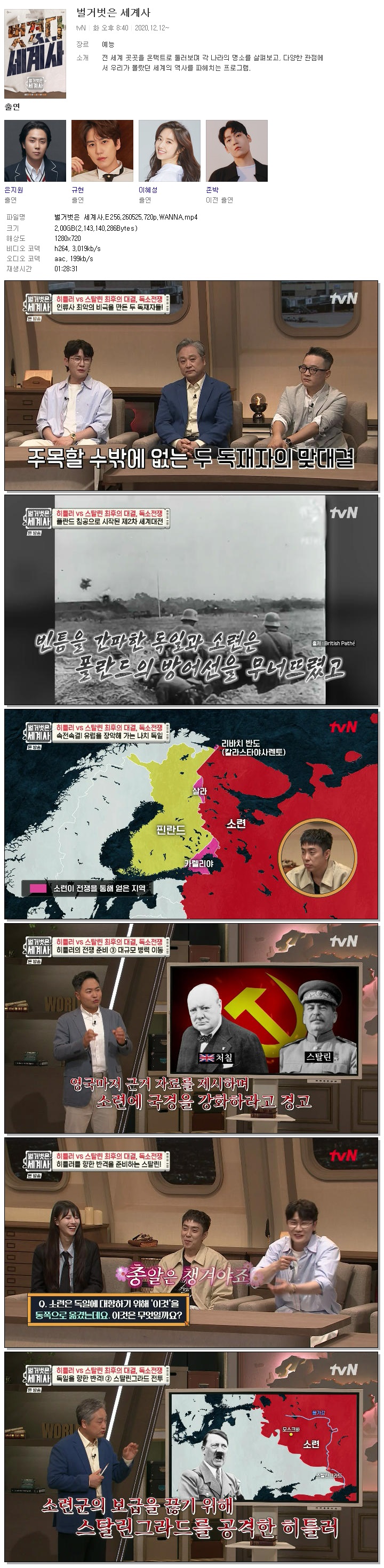 벌거벗은 세계사.E256.260525.720p.WANNA