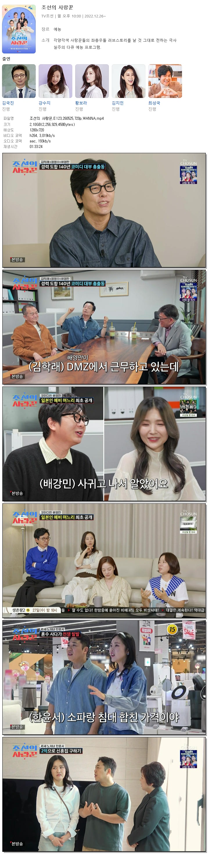 조선의 사랑꾼.E123.260525.720p.WANNA