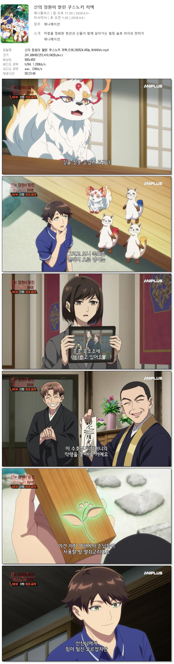 신의 정원이 딸린 쿠스노키 저택.E08.260524.450p.WANNA