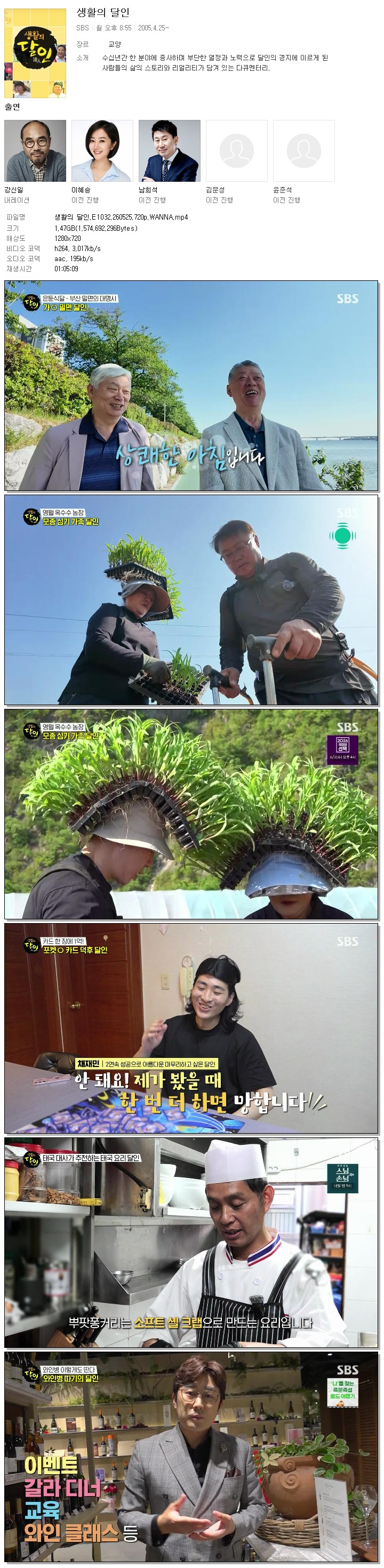 생활의 달인.E1032.260525.720p.WANNA