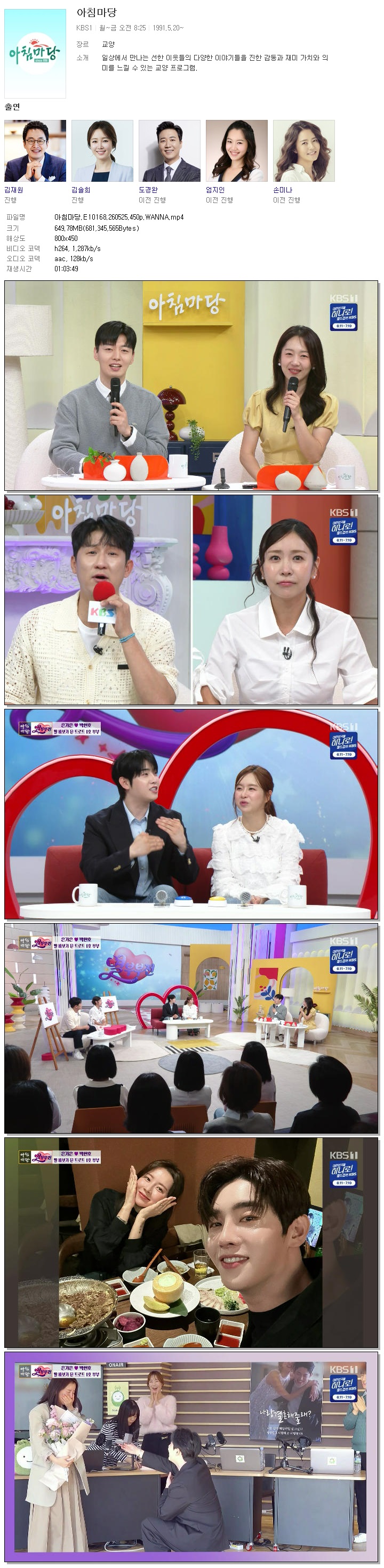 아침마당.E10168.260525.450p.WANNA