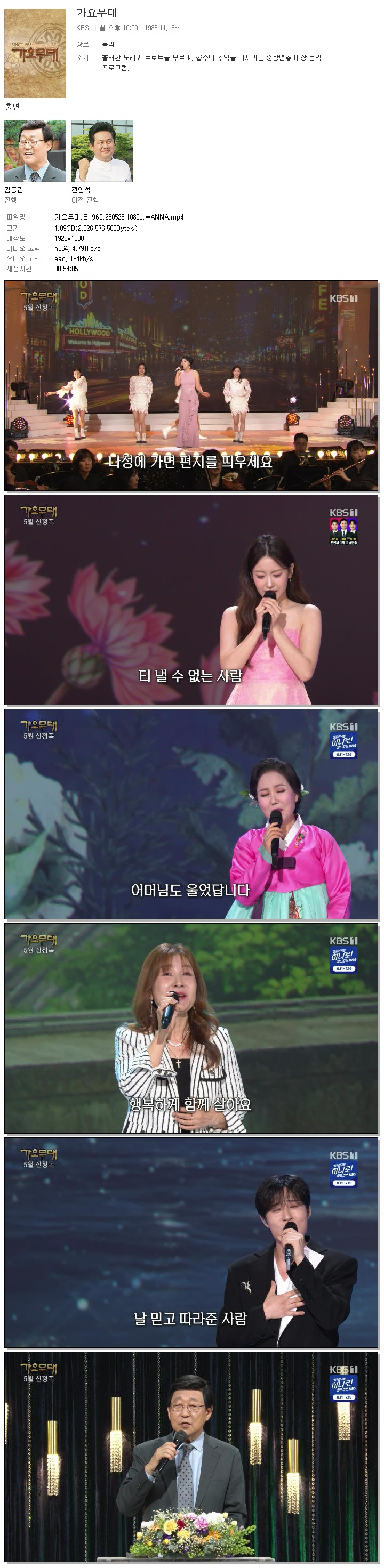 가요무대.E1960.260525.1080p.WANNA