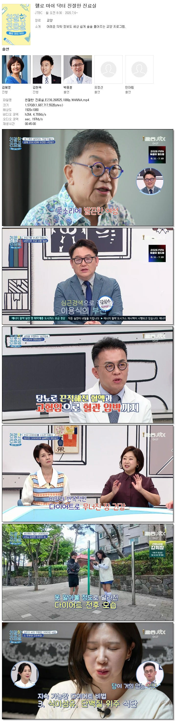 친절한 진료실.E236.260525.1080p.WANNA