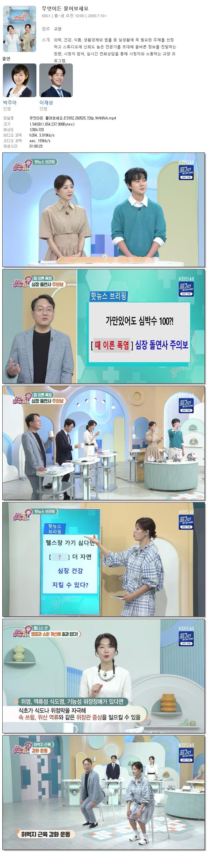 무엇이든 물어보세요.E5952.260525.720p.WANNA