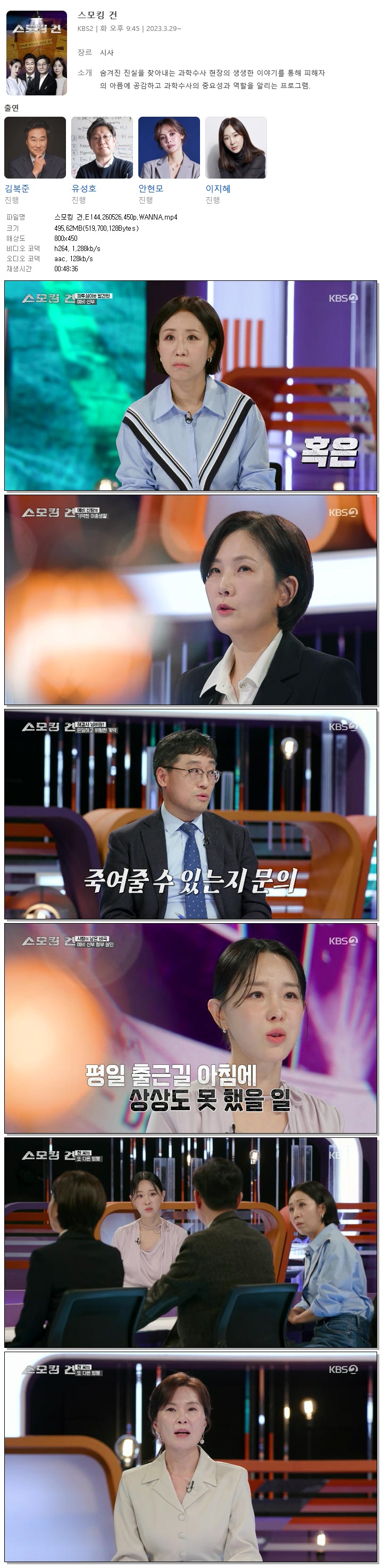 스모킹 건.E144.260526.450p.WANNA