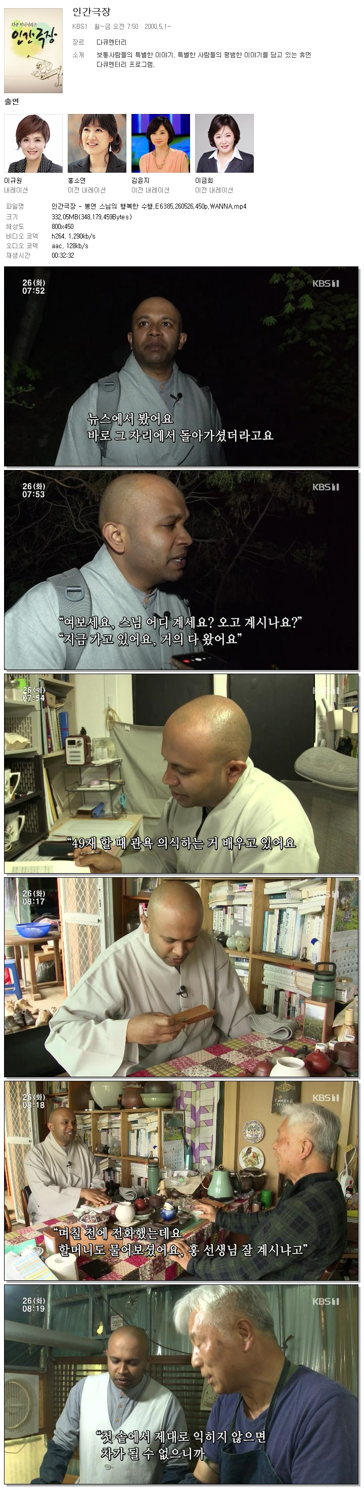 인간극장 - 봉연 스님의 행복한 수행.E6385.260526.450p.WANNA
