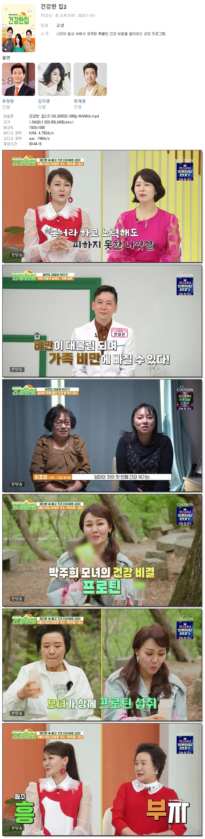 건강한 집2.E106.260526.1080p.WANNA