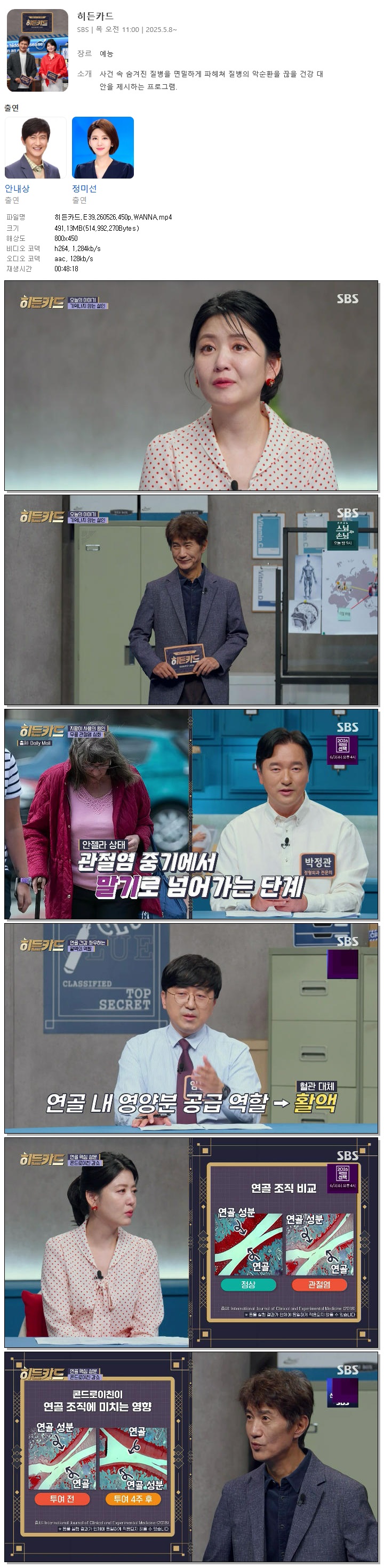 히든카드.E39.260526.450p.WANNA